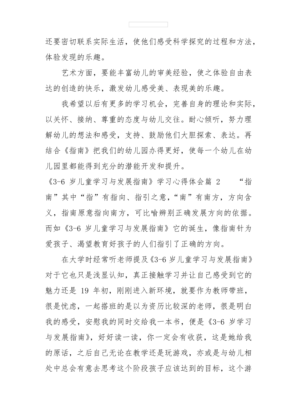《36岁儿童学习与发展指南》学习心得体会10篇_第3页