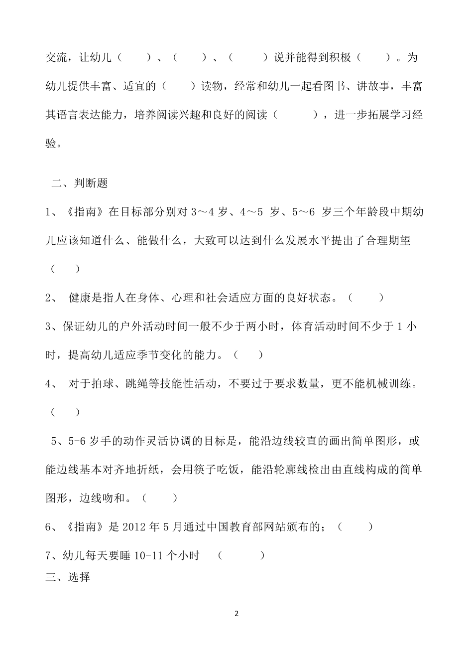 《36岁儿童学习与发展指南》学习测试题_第2页