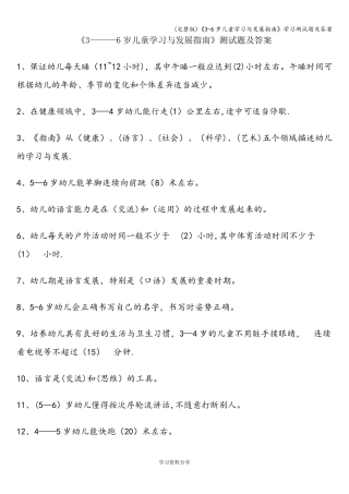 《36岁儿童学习与发展指南》学习测试题及答案