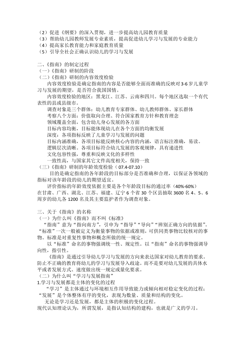 《36岁儿童学习与发展指南》概述_第2页