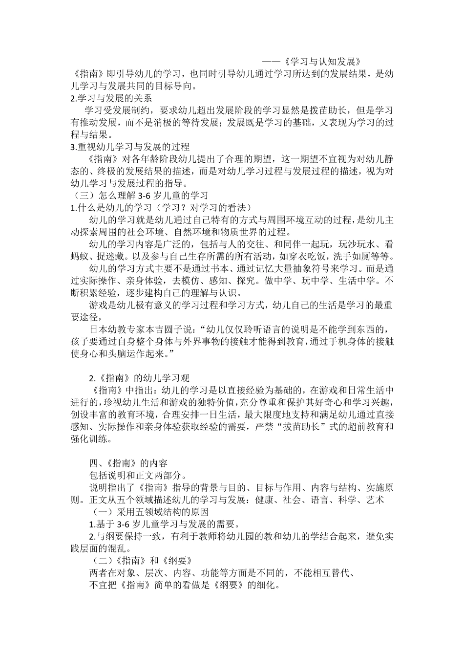 《36岁儿童学习与发展指南》概述_第3页