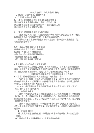 《36岁儿童学习与发展指南》概述