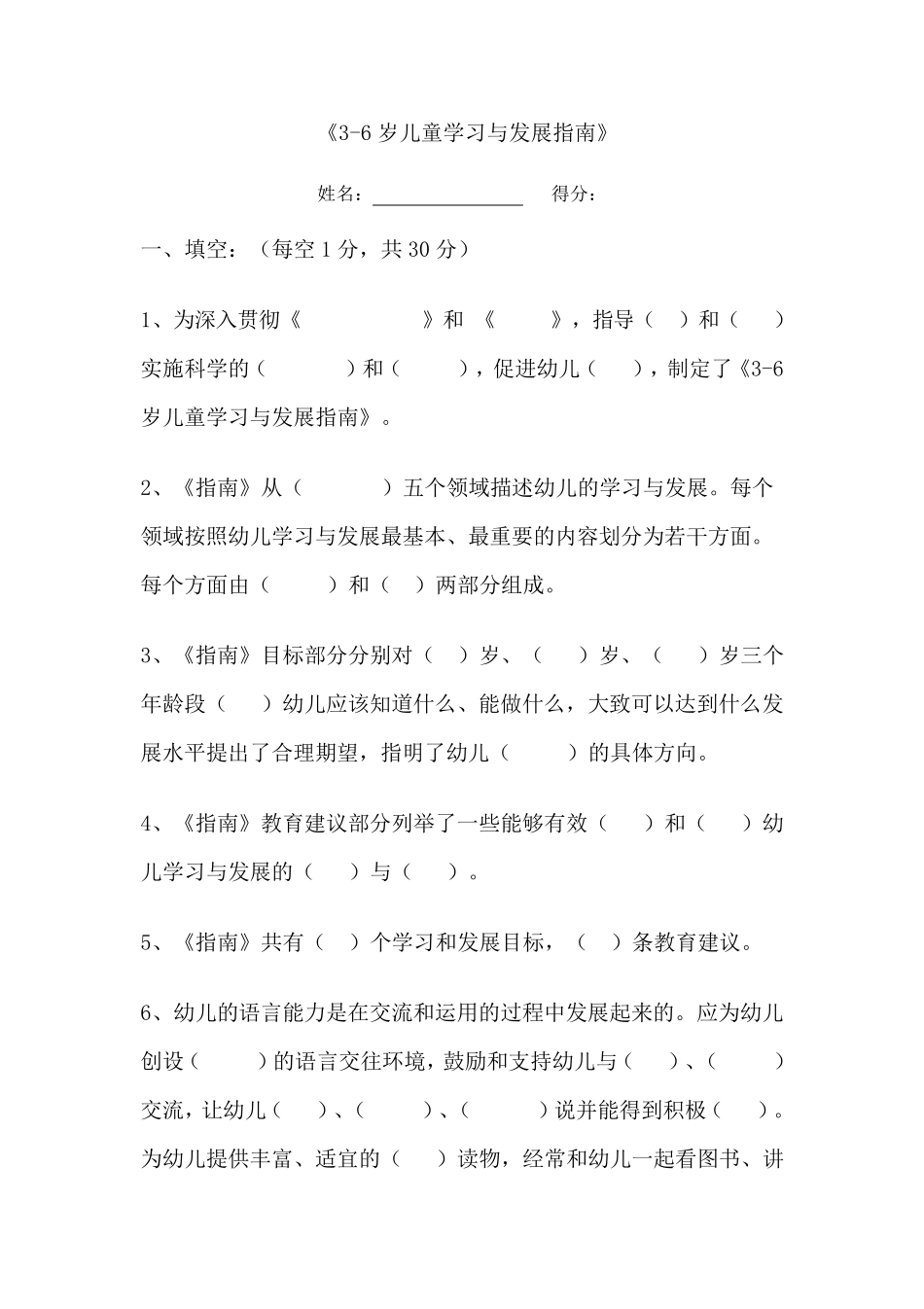 《36岁儿童学习与发展指南》测试卷_第1页