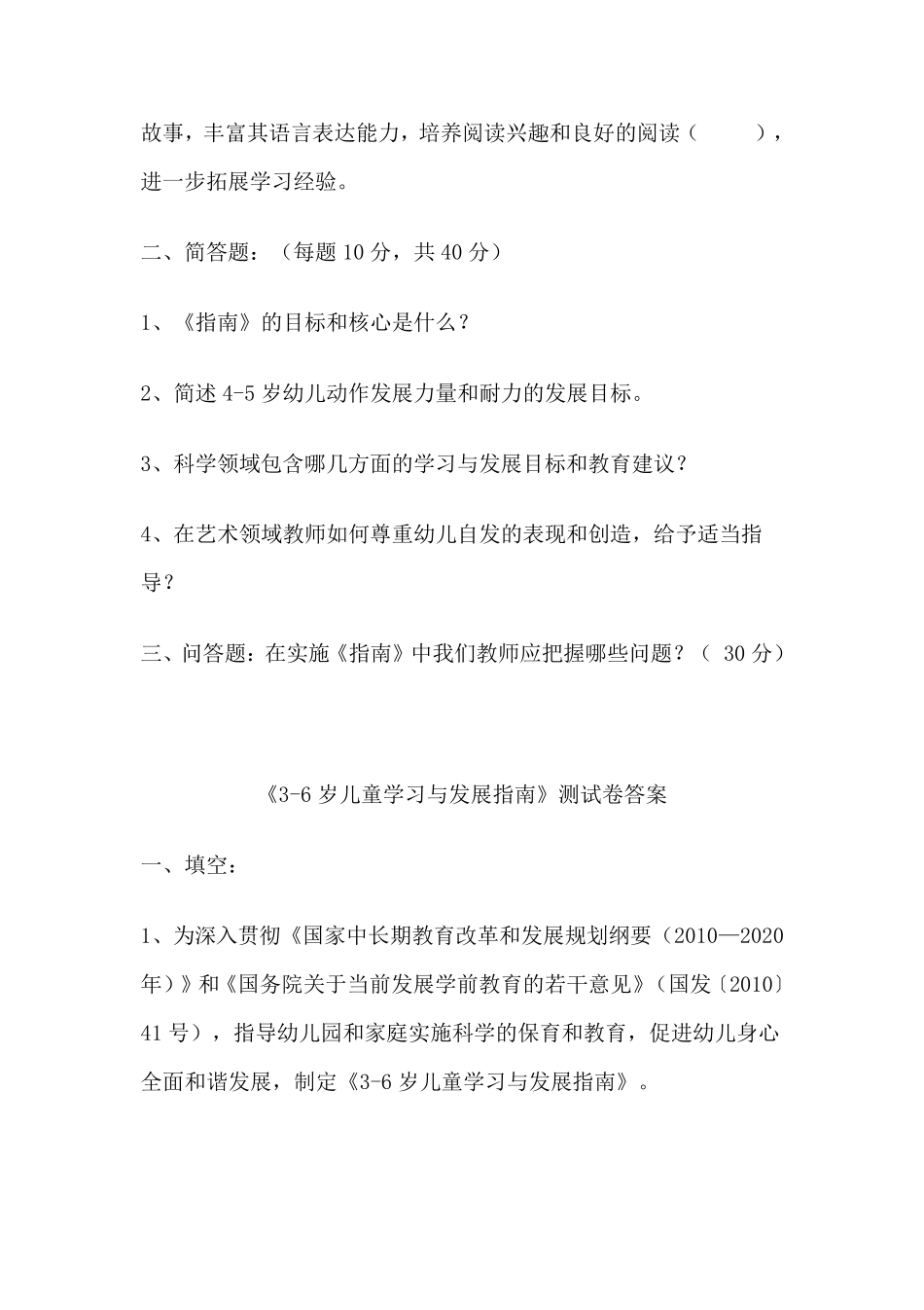 《36岁儿童学习与发展指南》测试卷_第2页
