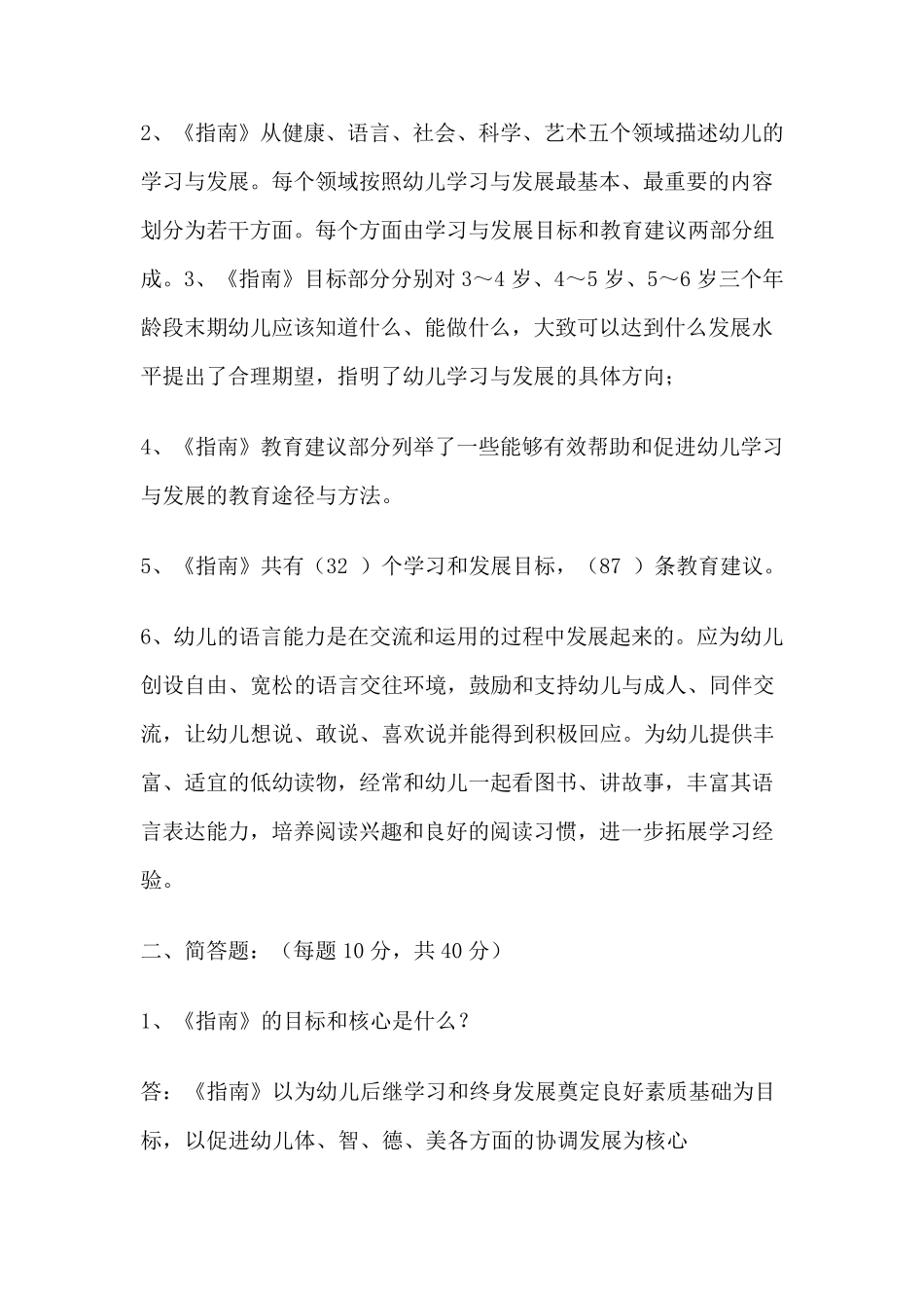 《36岁儿童学习与发展指南》测试卷_第3页