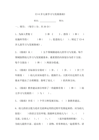 《36岁儿童学习与发展指南》测试卷
