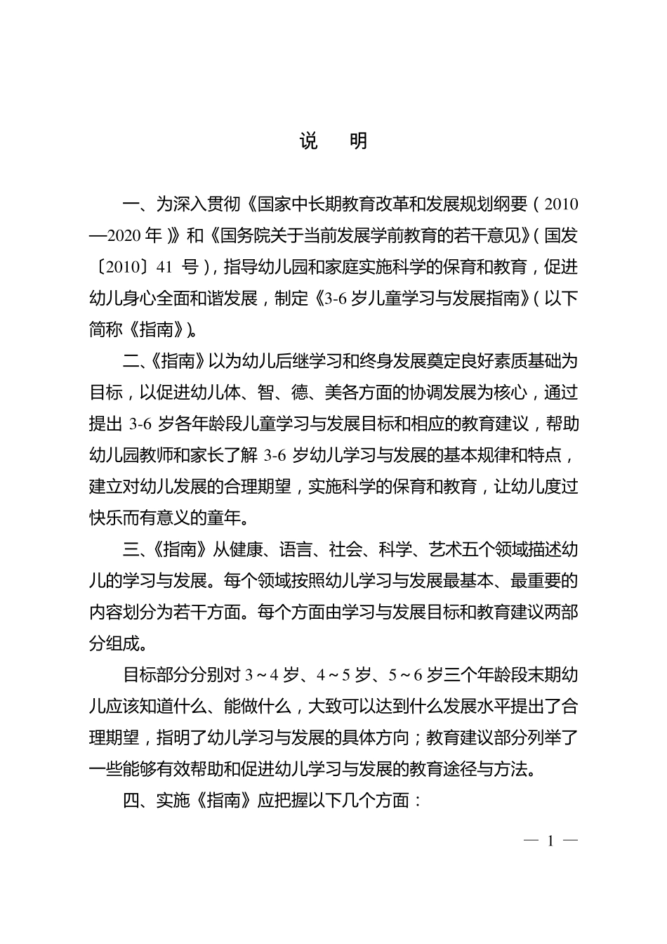 《36岁儿童学习与发展指南》正式发布版_2012年10月9日_第3页