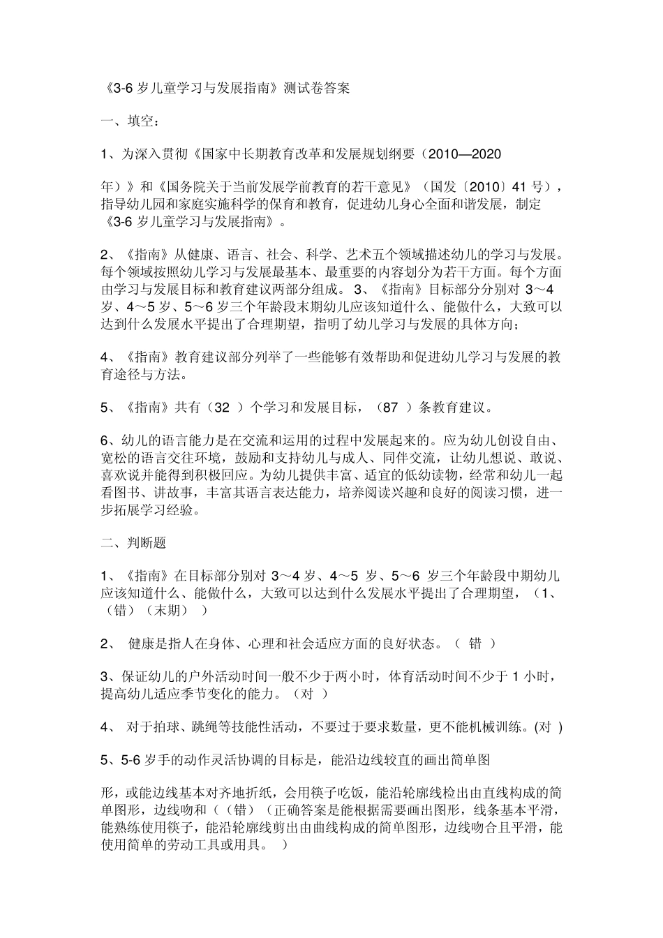 《36岁儿童学习与发展指南》测试卷答案_第1页