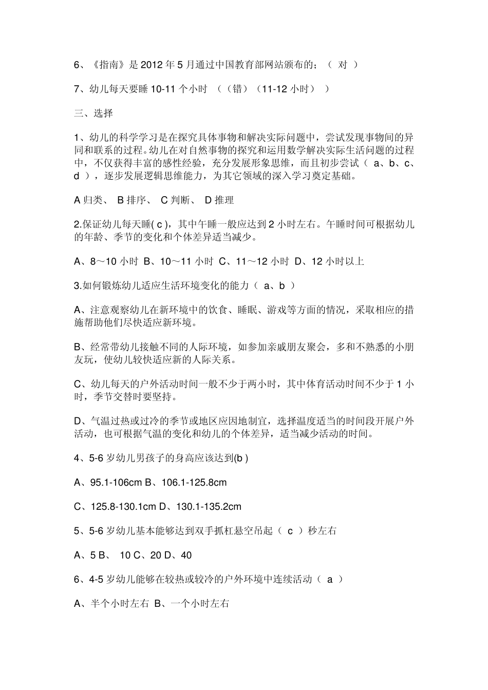 《36岁儿童学习与发展指南》测试卷答案_第2页