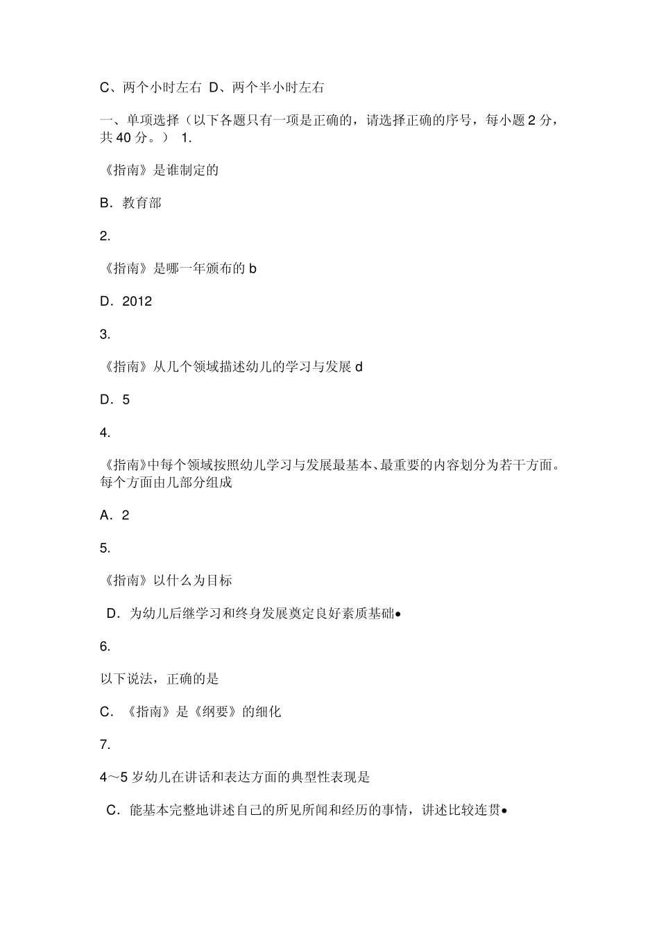 《36岁儿童学习与发展指南》测试卷答案_第3页