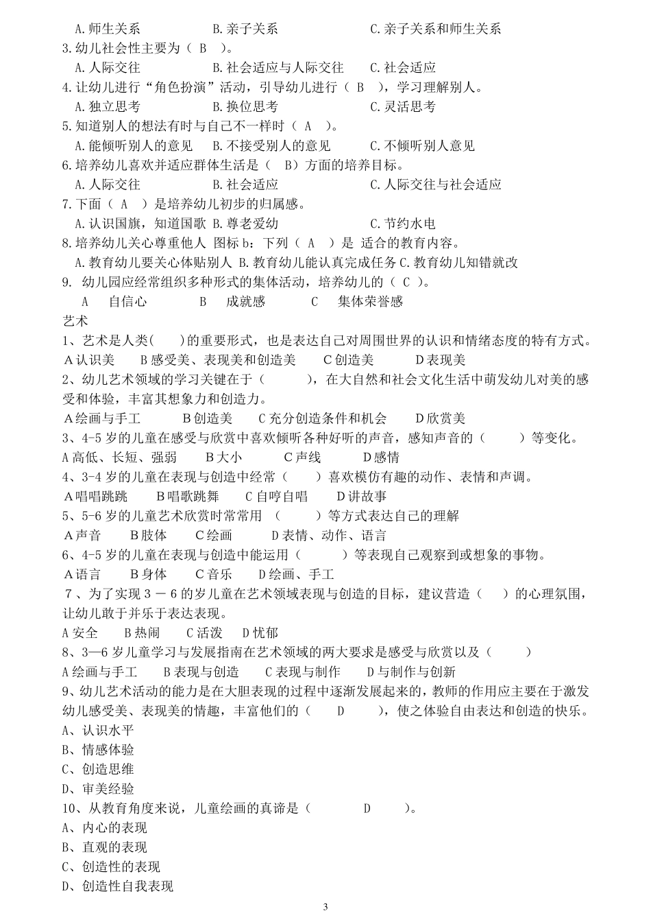 《36岁儿童学习与发展指南》竞赛题(五部分)_第3页