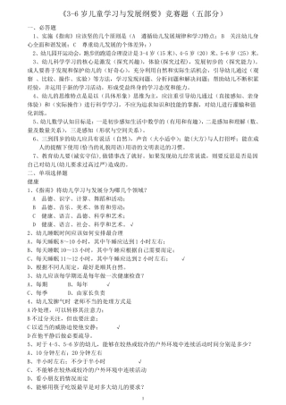 《36岁儿童学习与发展指南》竞赛题(五部分)