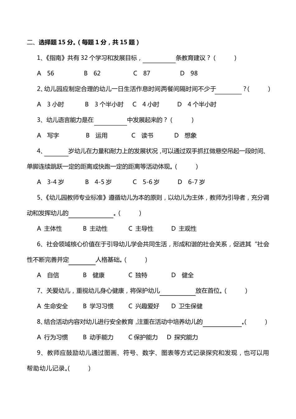 《36岁儿童学习与发展指南》考试题_第2页
