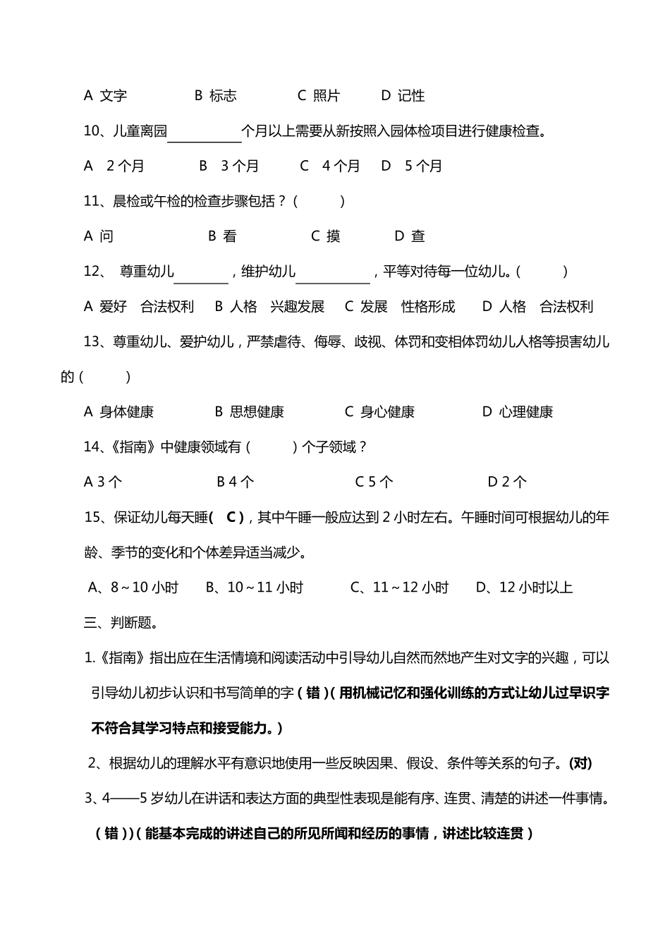 《36岁儿童学习与发展指南》考试题_第3页