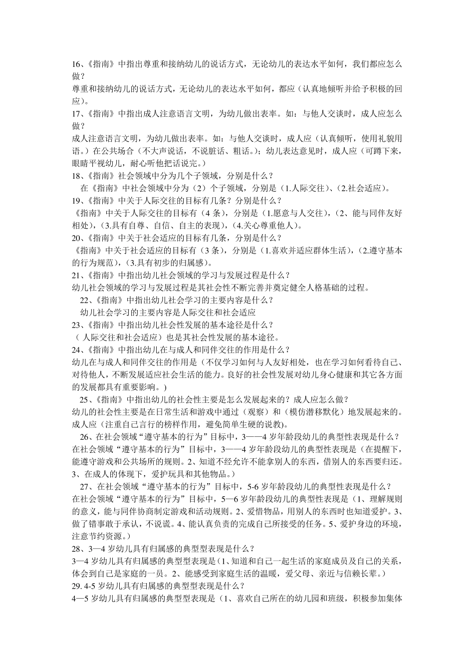 《36岁儿童学习与发展指南》竞赛题库_第2页