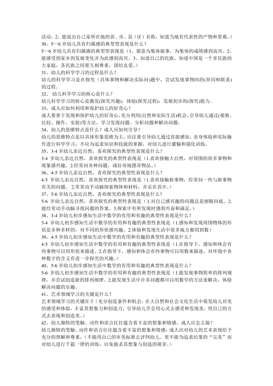 《36岁儿童学习与发展指南》竞赛题库_第3页