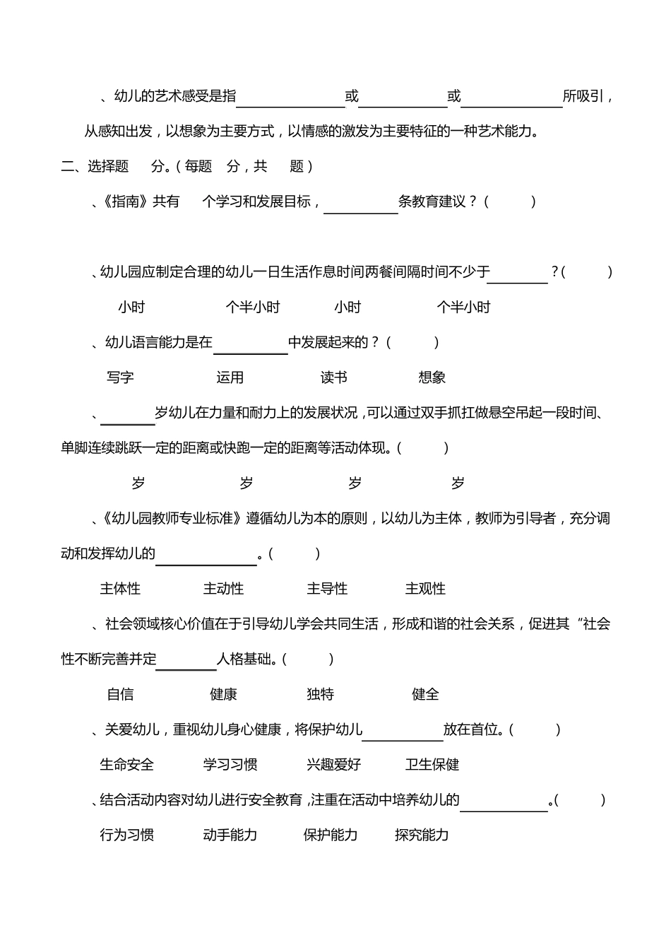 《36岁儿童学习与发展指南》考试题副本_第2页