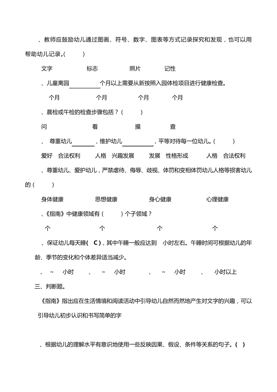 《36岁儿童学习与发展指南》考试题副本_第3页