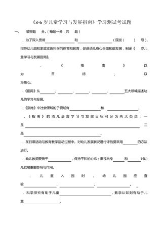 《36岁儿童学习与发展指南》考试题副本