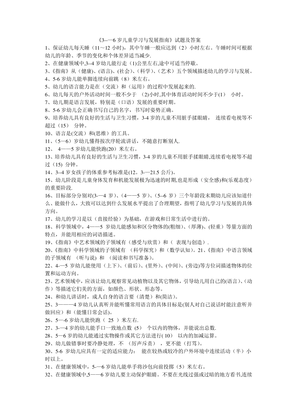 《36岁儿童学习与发展指南》试题及答案_第1页