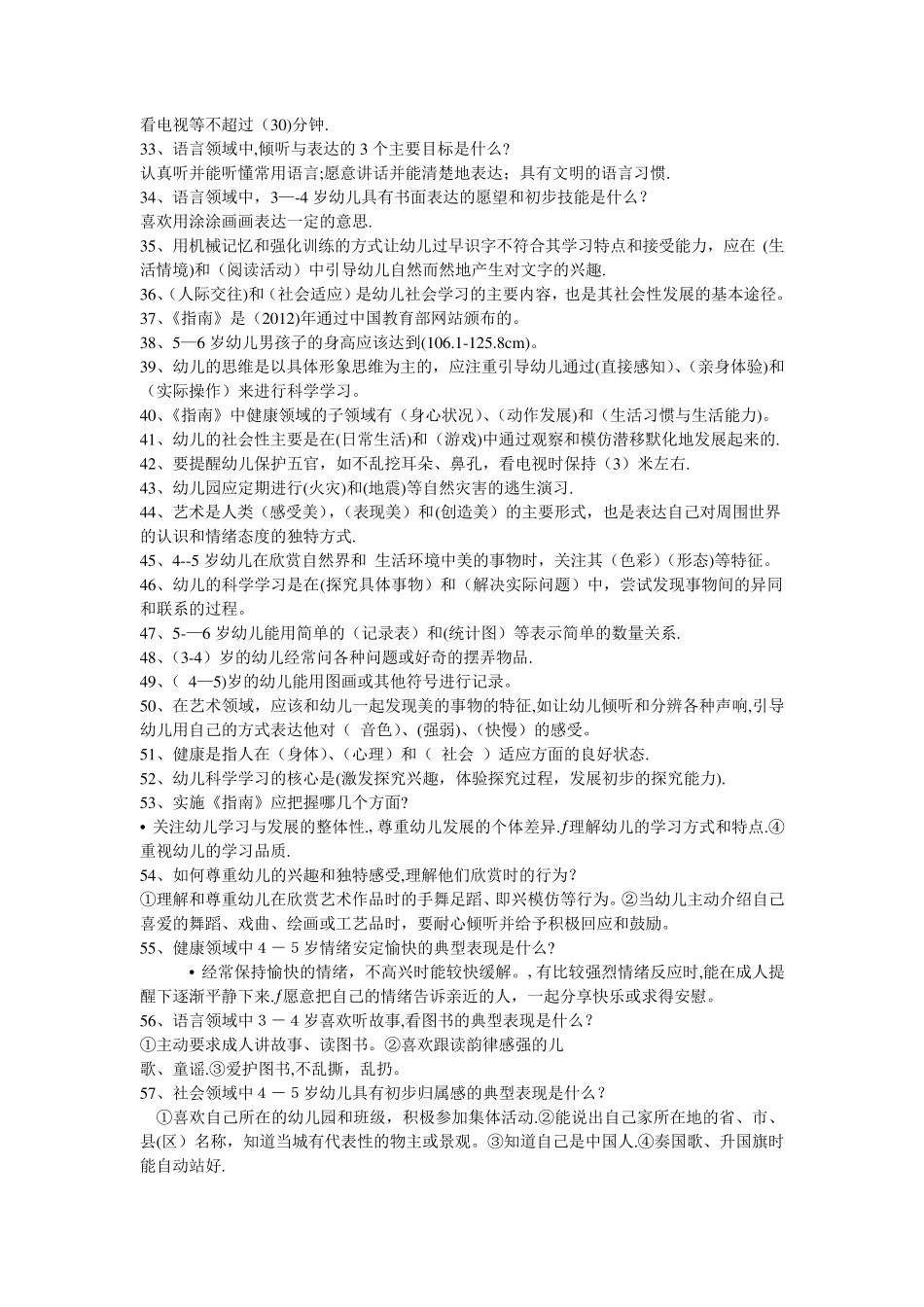 《36岁儿童学习与发展指南》试题及答案_第2页