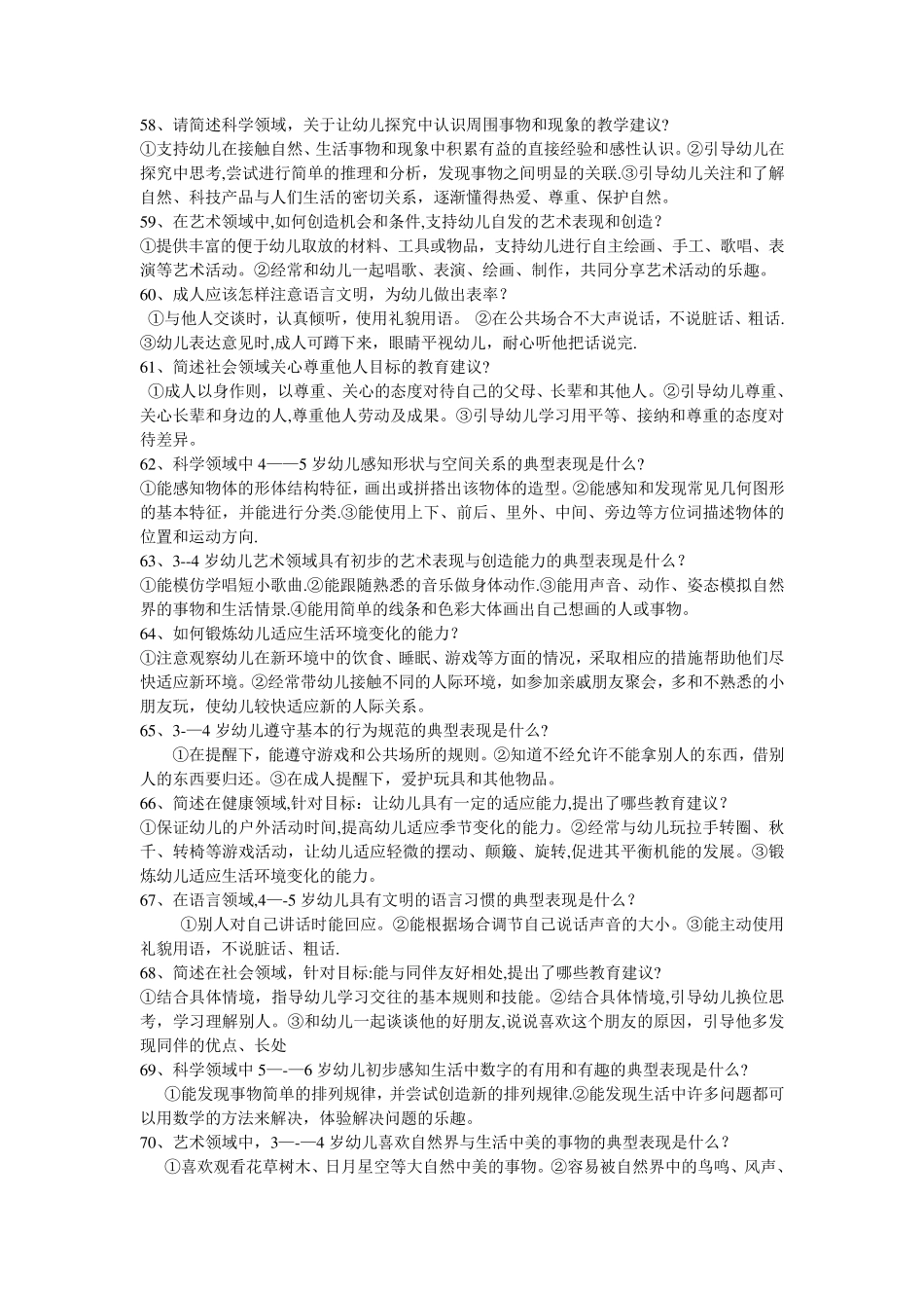 《36岁儿童学习与发展指南》试题及答案_第3页