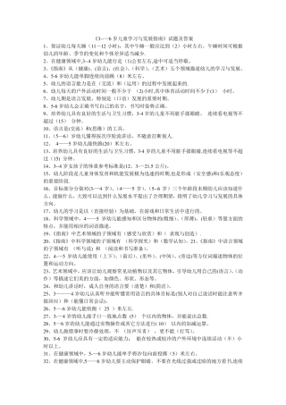 《36岁儿童学习与发展指南》试题及答案