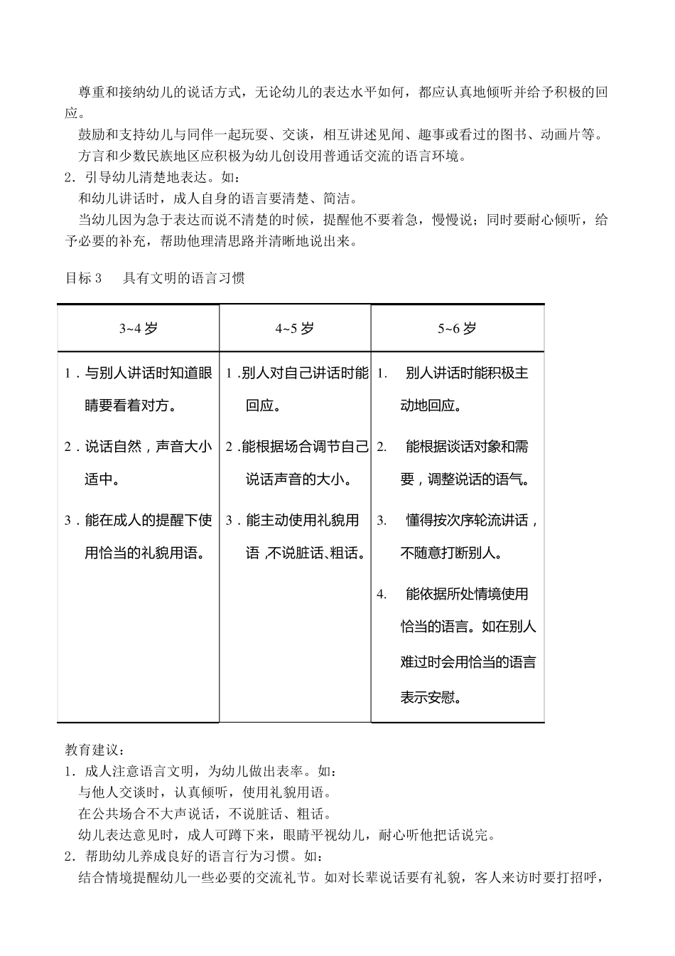 《36岁儿童学习与发展指南》语言领域_第3页