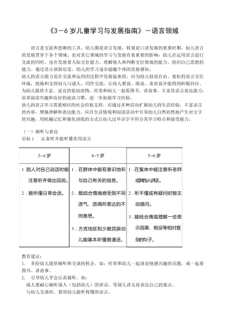 《36岁儿童学习与发展指南》语言领域