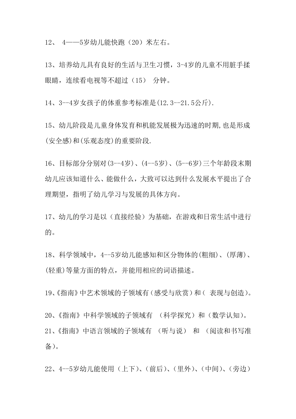 《36岁儿童学习及发展指南》试题及答案_第2页