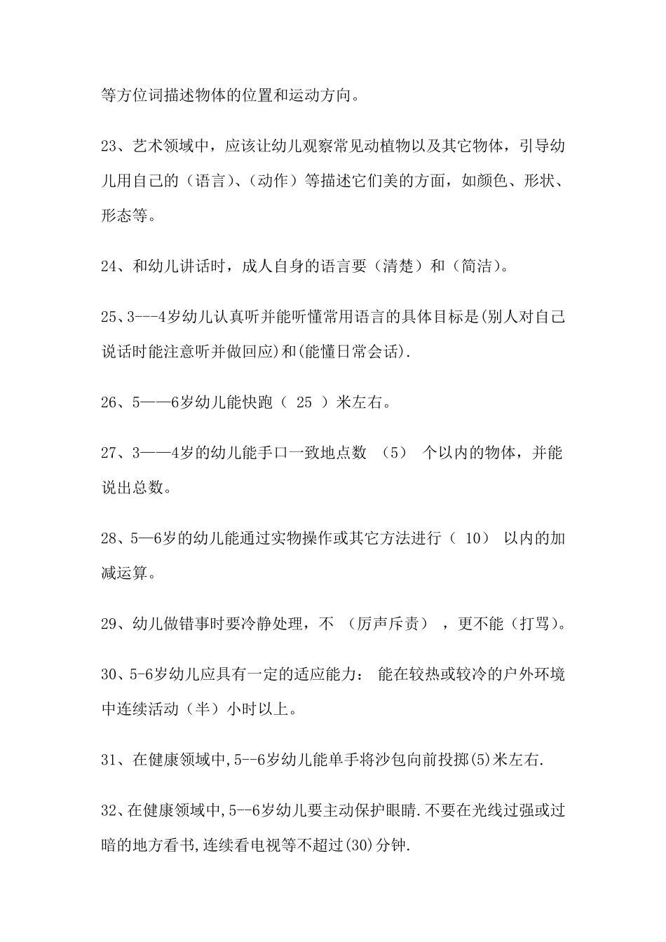 《36岁儿童学习及发展指南》试题及答案_第3页