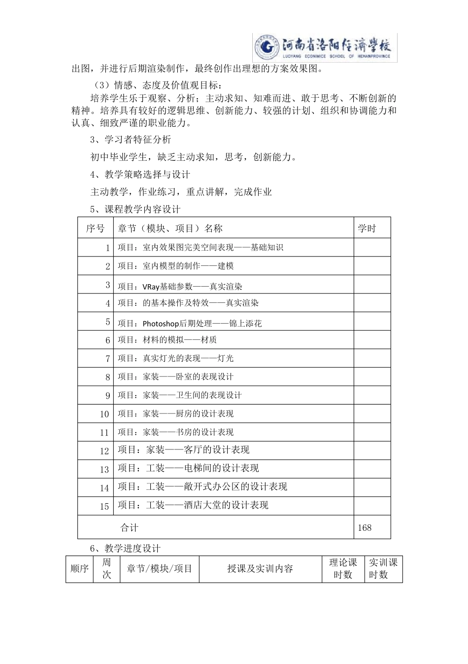 《3dsmaxvray效果图设计》课程教学设计方案_第3页
