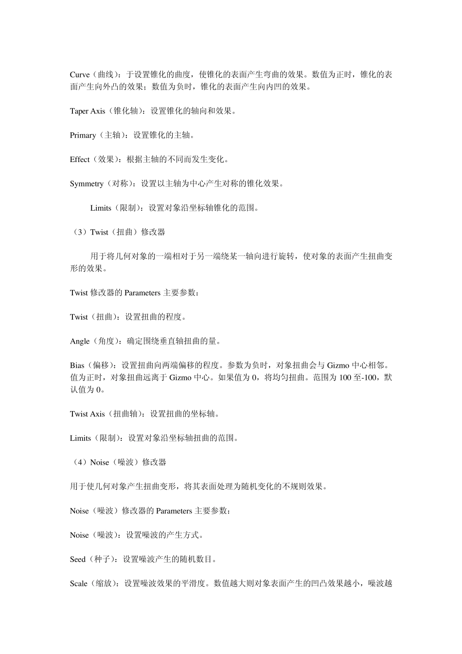 《3dsmax修改命令面板》_第2页