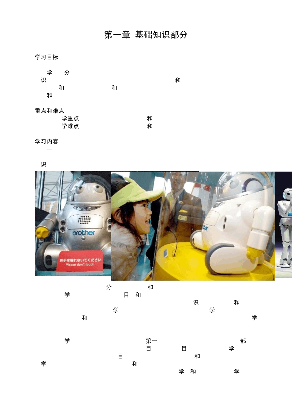 《3D仿真虚拟机器人培训基础知识部分》讲义0328_第3页