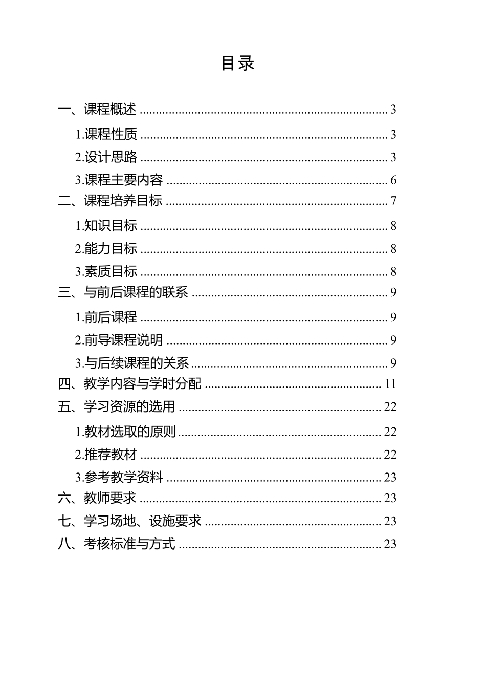 《3D打印技术基础》课程标准_第2页