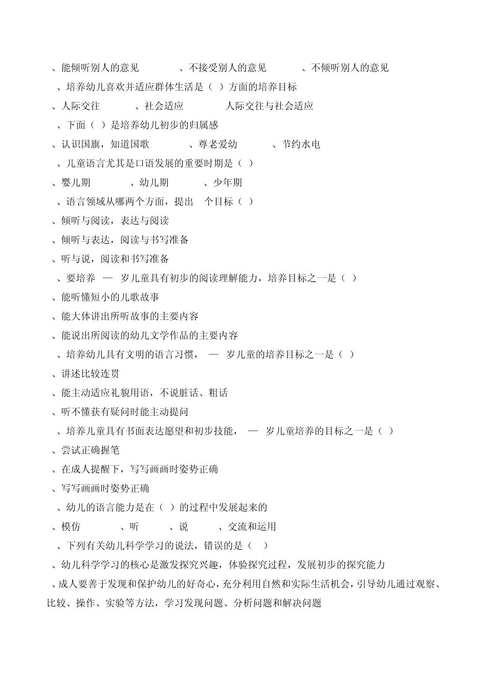 《3—6岁儿童学习与发展指南》单选试题_第3页