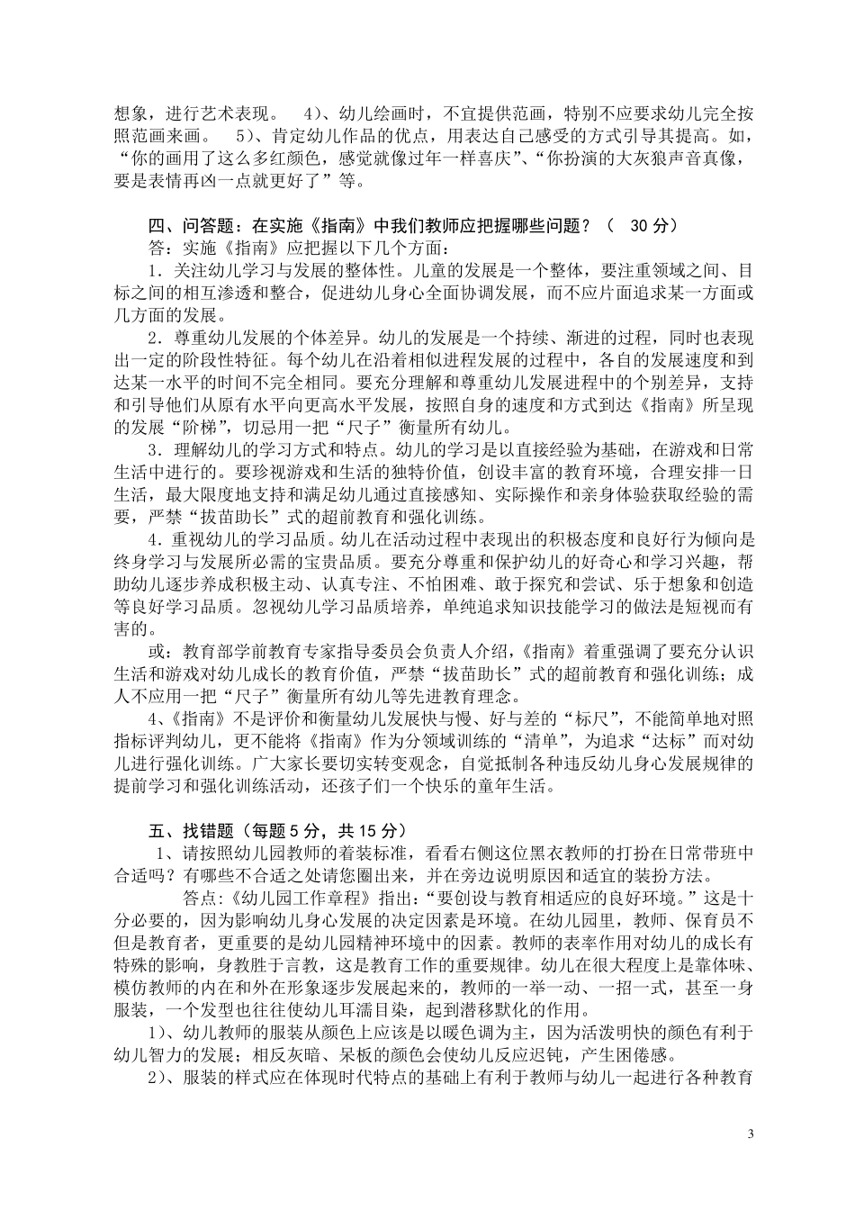 《3—6岁儿童学习与发展指南》测试题_第3页