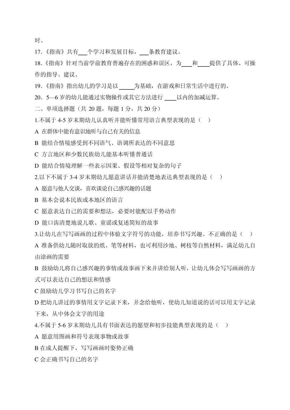 《3——6岁儿童学习与发展指南》试卷_第2页