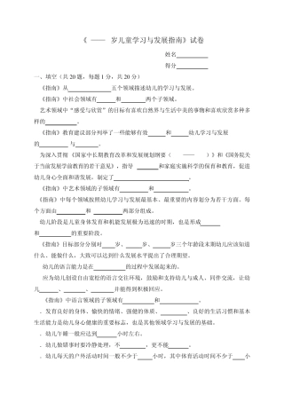 《3——6岁儿童学习与发展指南》试卷