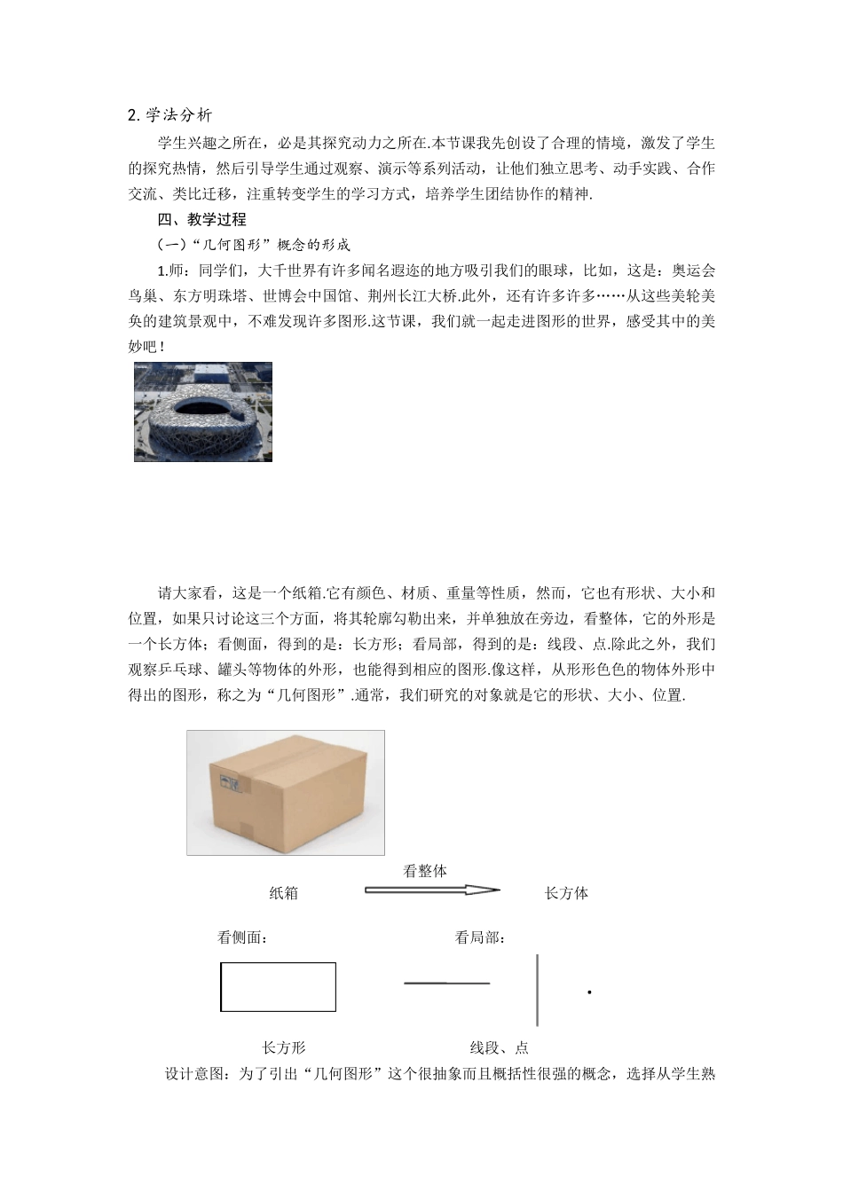 《4.1.1立体图形与平面图形》说课稿_第2页