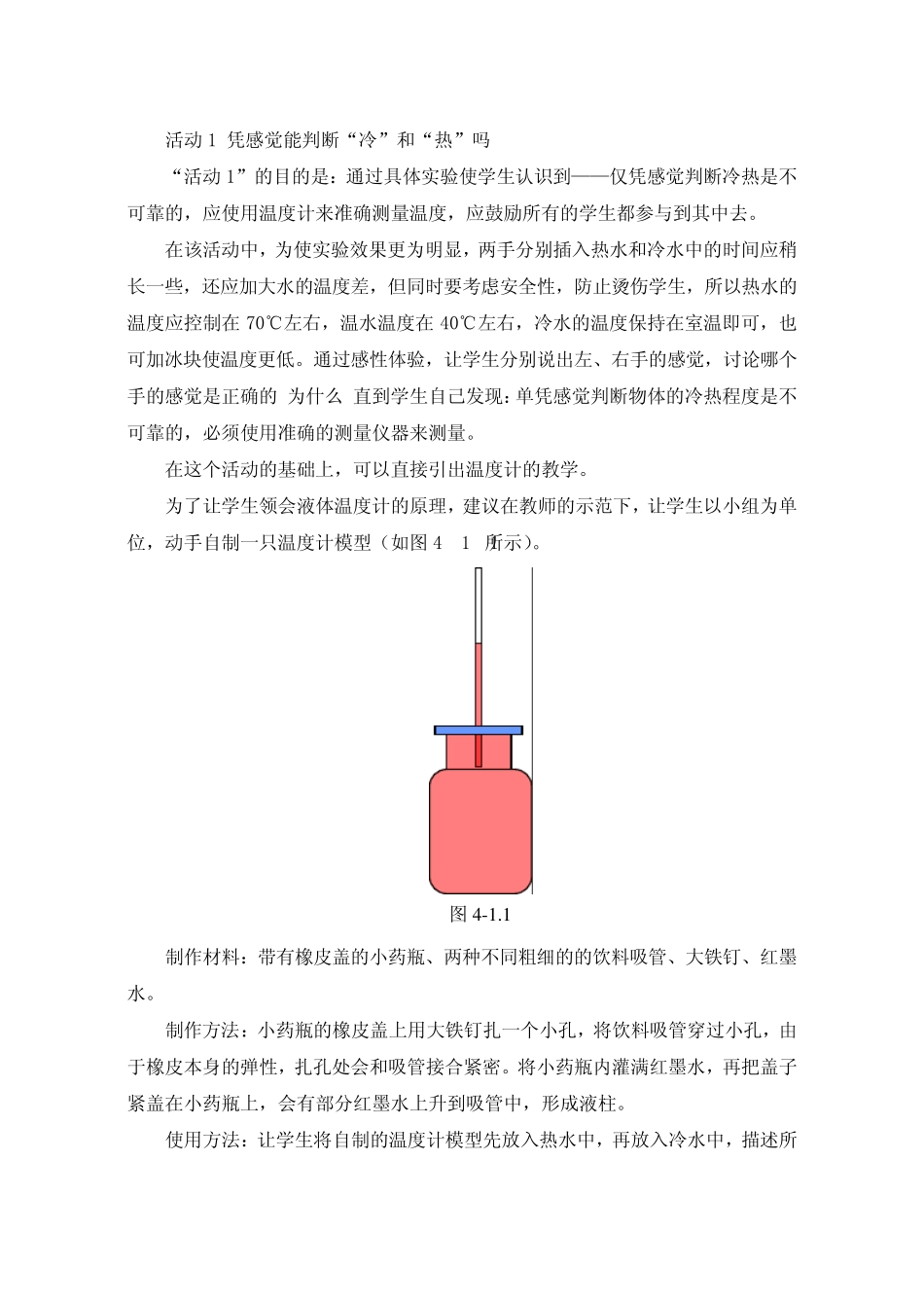 《4.1从全球变暖谈起》教案1_第2页