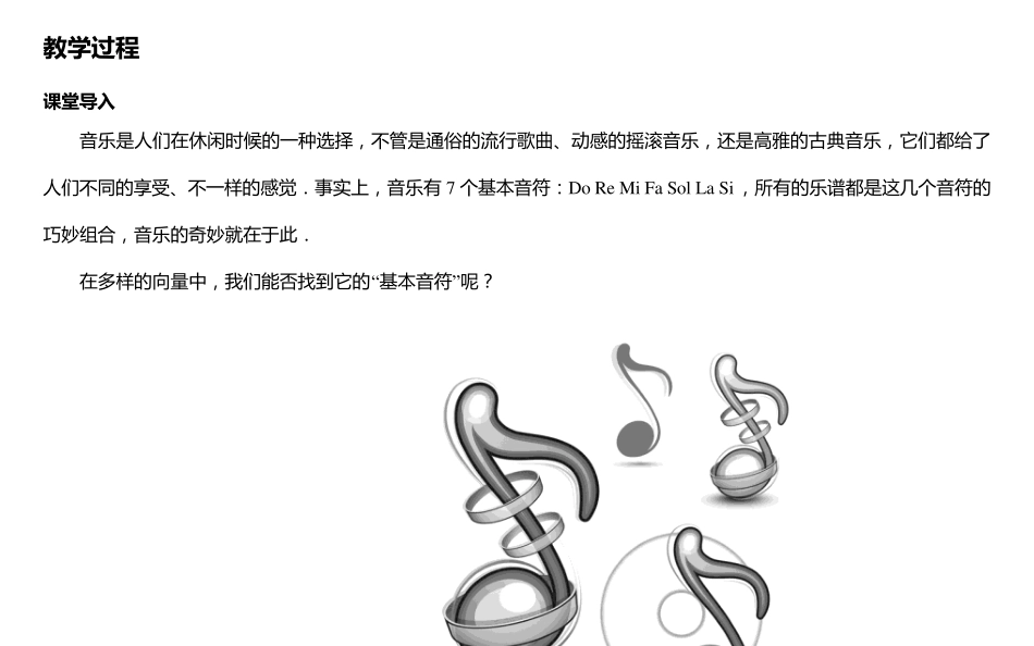 《4.2平面向量基本定理及坐标表示》教案_第2页