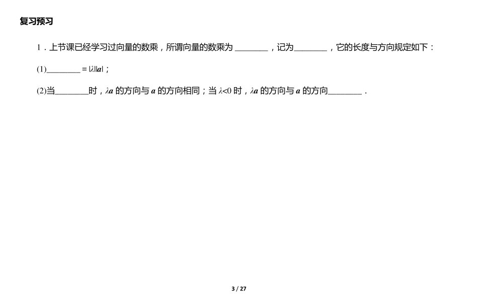 《4.2平面向量基本定理及坐标表示》教案_第3页
