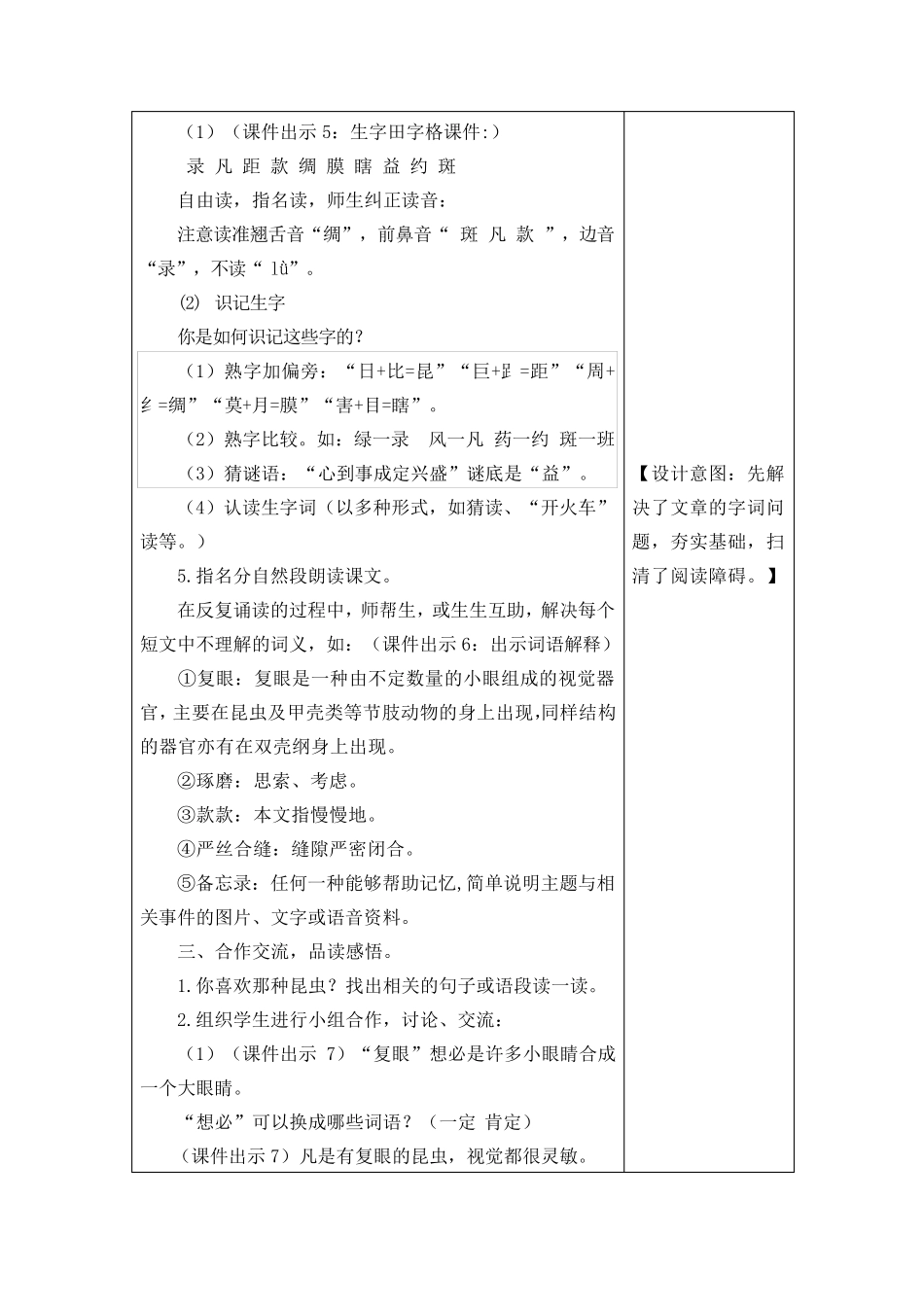 《4昆虫备忘录教》学设计及课后作业_第2页