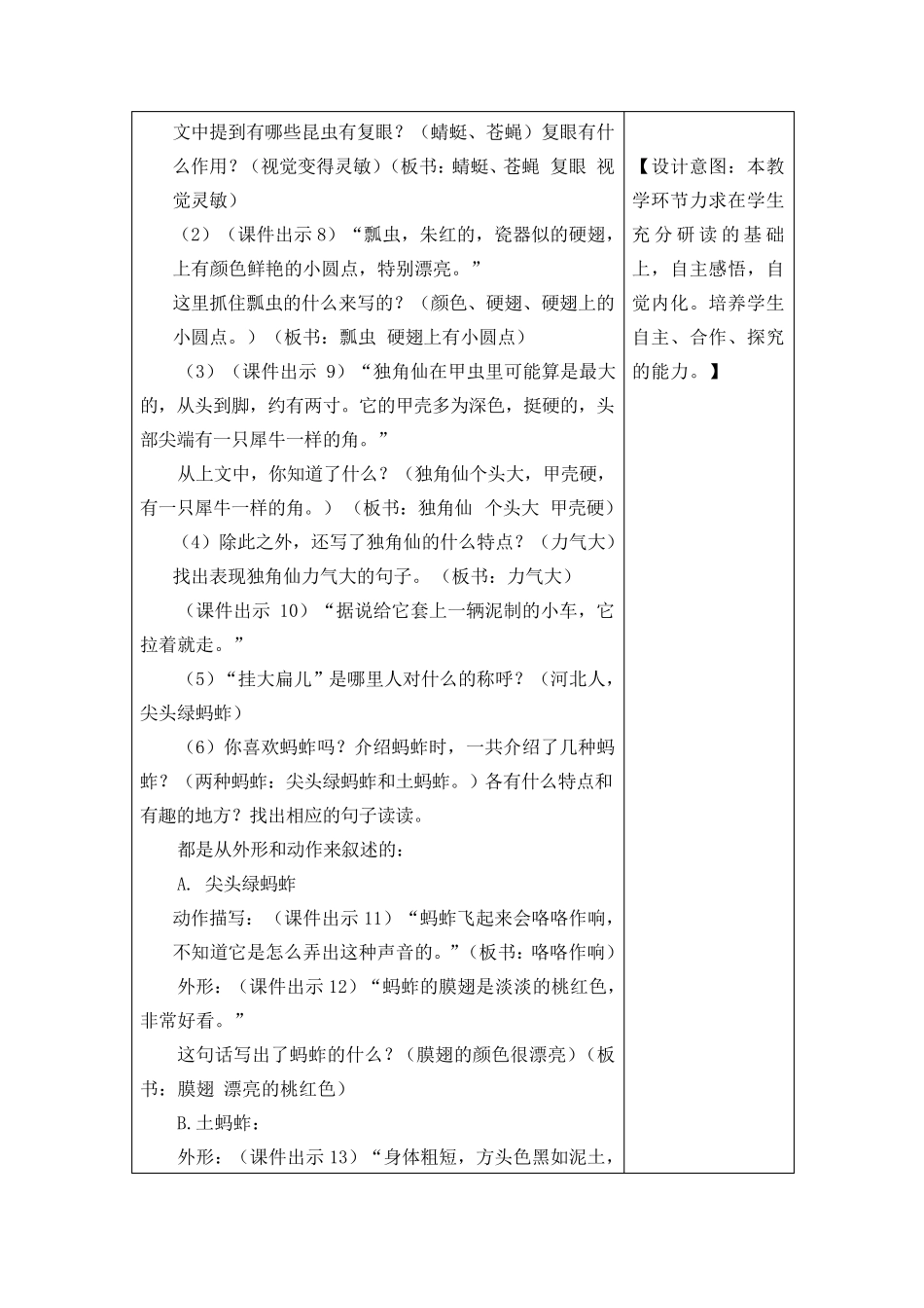 《4昆虫备忘录教》学设计及课后作业_第3页