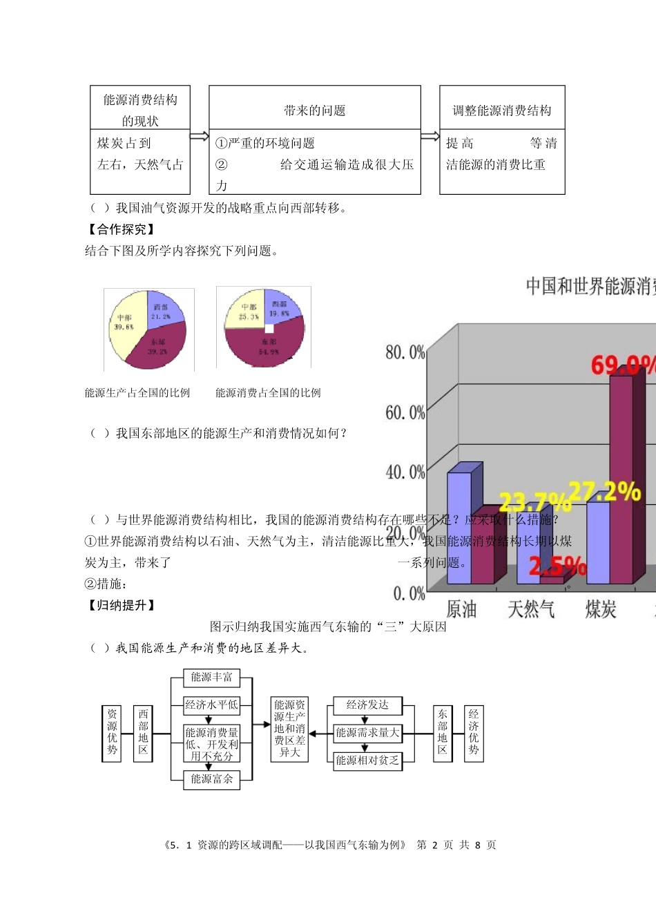 《5.1资源的跨区域调配——以我国西气东输为例》导学案_第2页