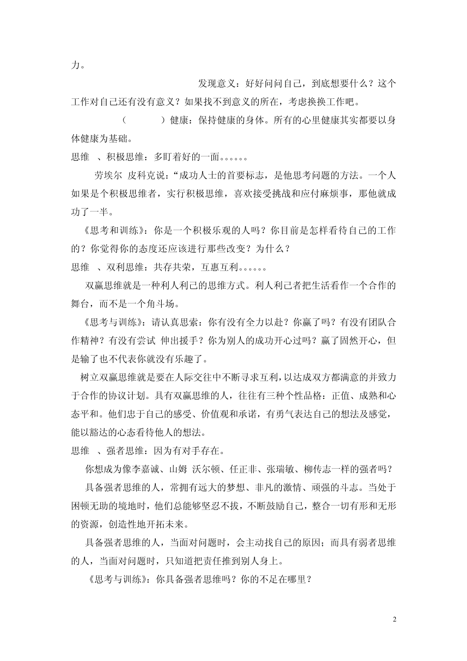 《50种阳光思维》_第2页