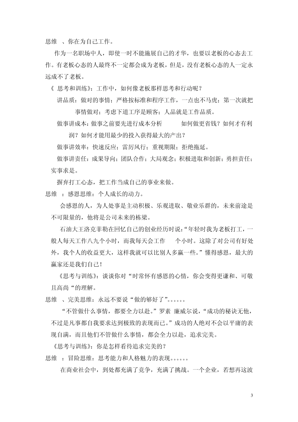 《50种阳光思维》_第3页