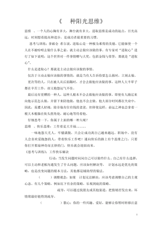 《50种阳光思维》