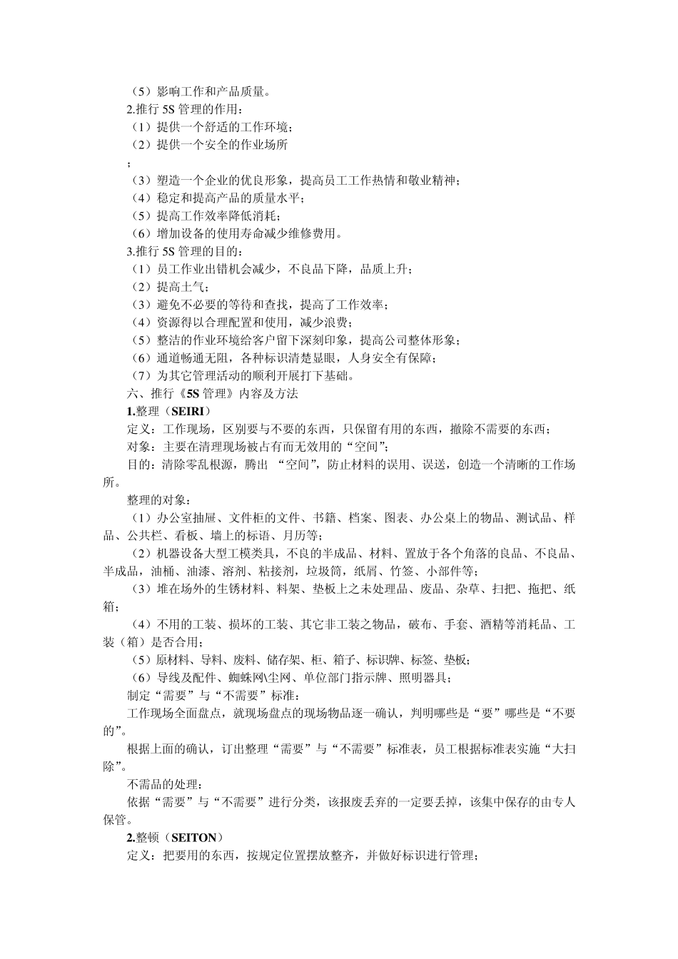 《5S管理》基本内容_第2页